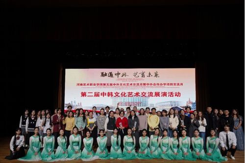 以藝為橋，聯通中外——河南藝術職業學院第五屆中外文化藝術交流月圓滿落幕